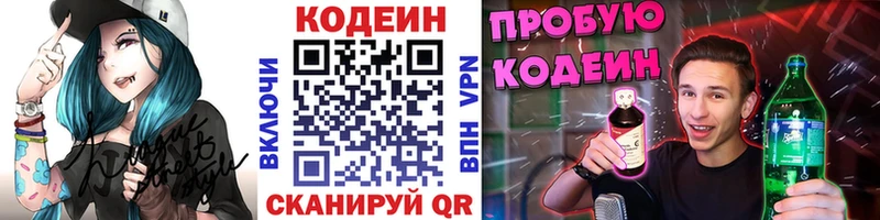 Кодеин напиток Lean (лин)  Приволжский 